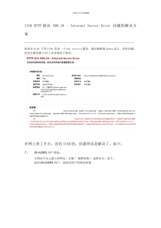 IIS8错误500.19解决方案