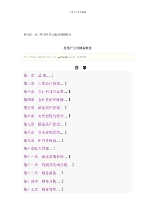 Igcvce房地产公司财务制度