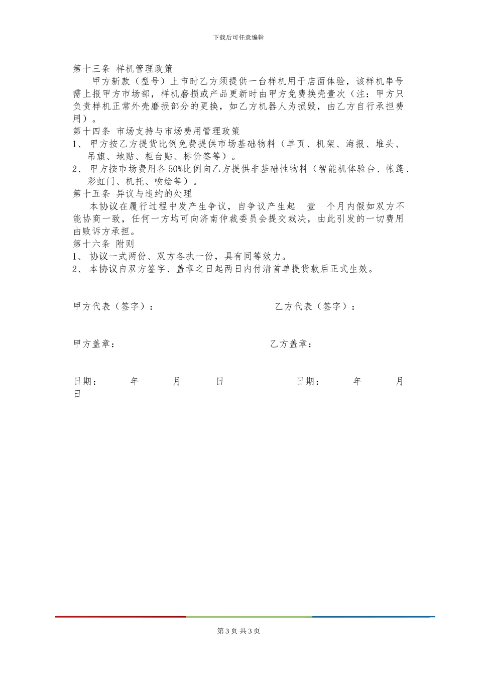 IMG品牌智能手机代理商合作协议_第3页