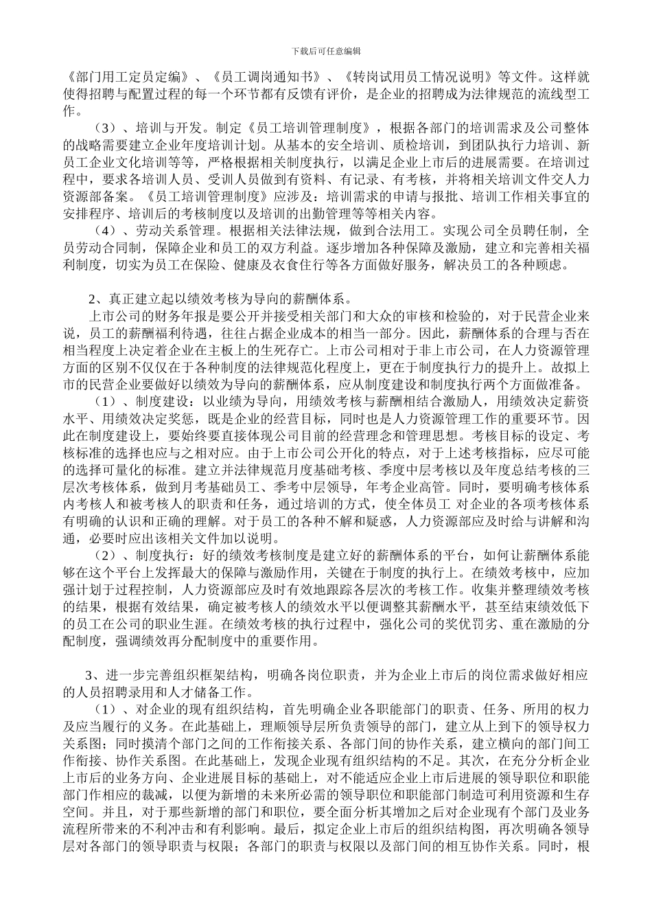 IPO之人力资源管理_第2页