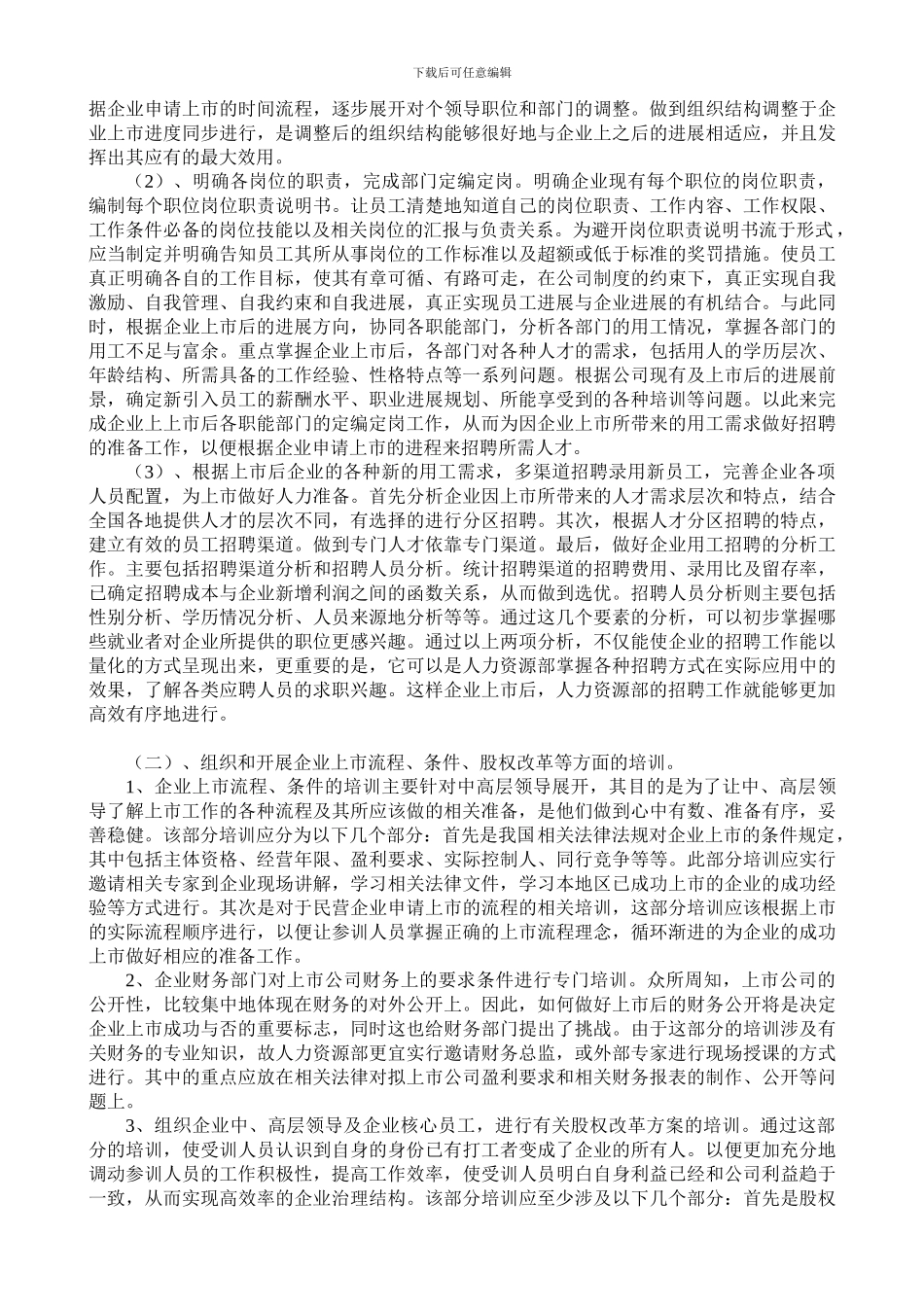 IPO之人力资源管理_第3页