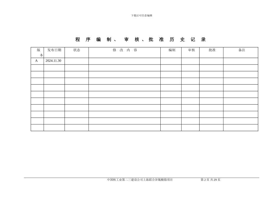 IIP压力管道安装施工方案_第2页