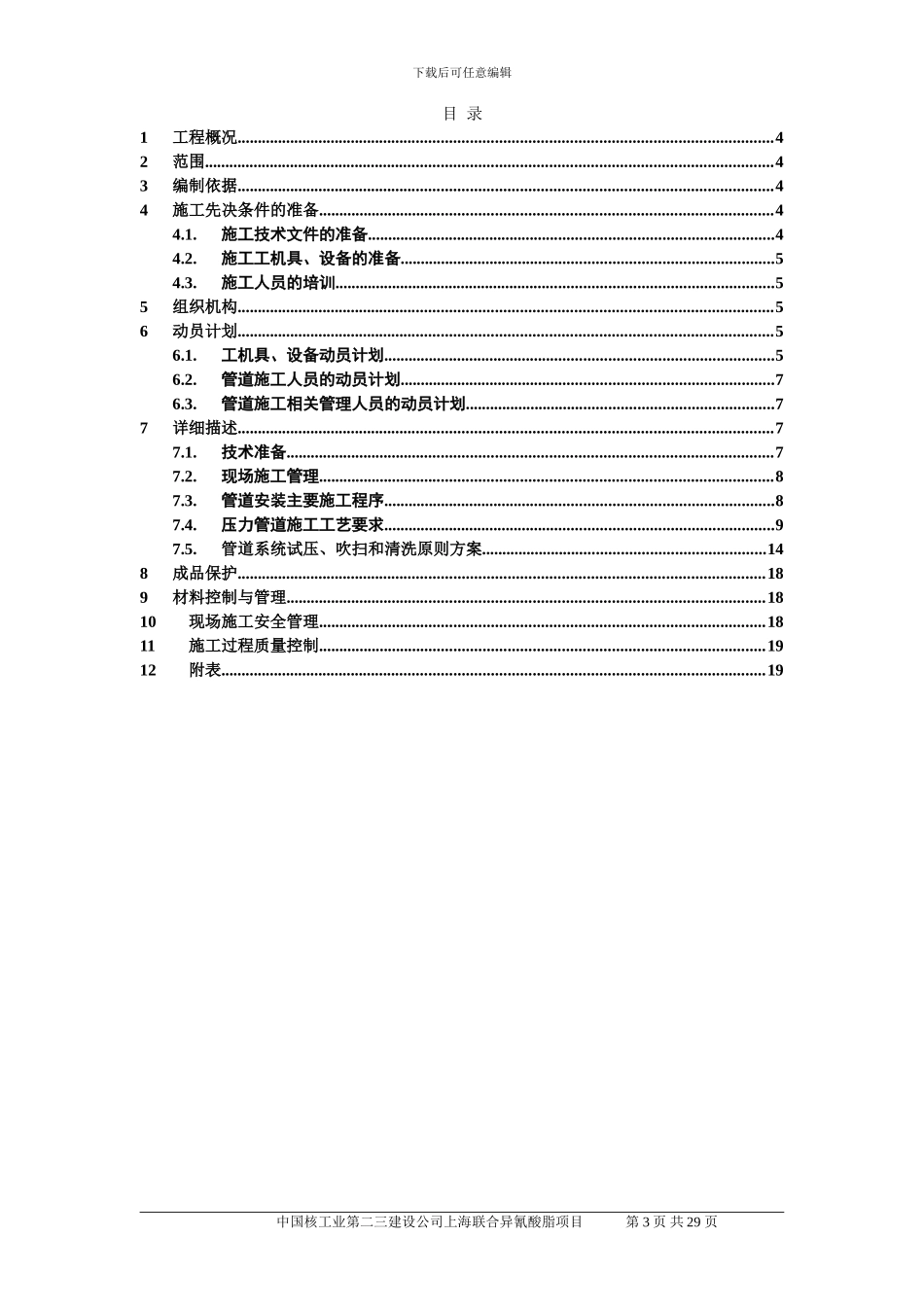 IIP压力管道安装施工方案_第3页