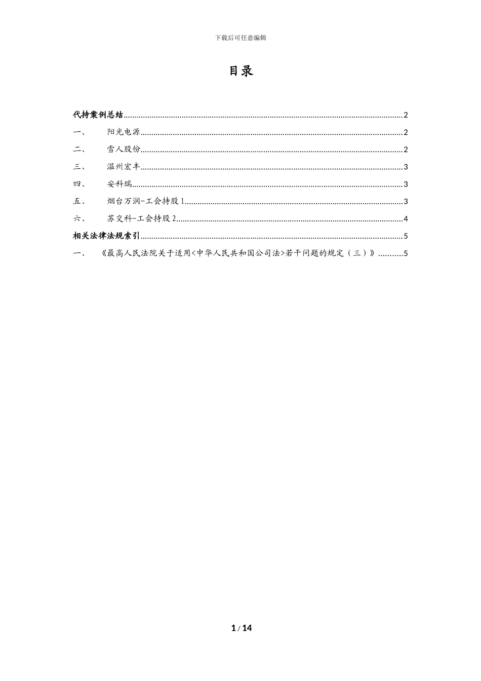 IPO代持案例总结及相关法律法规_第1页