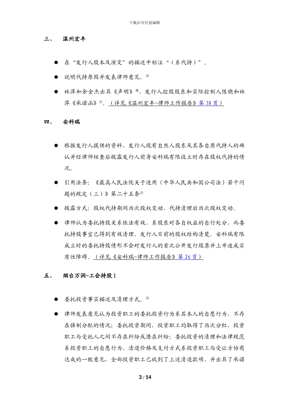 IPO代持案例总结及相关法律法规_第3页