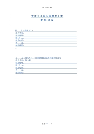 IPO委托协议--精装本