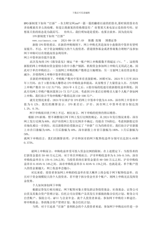 IPO新制度下如何“打新”---东方财富网