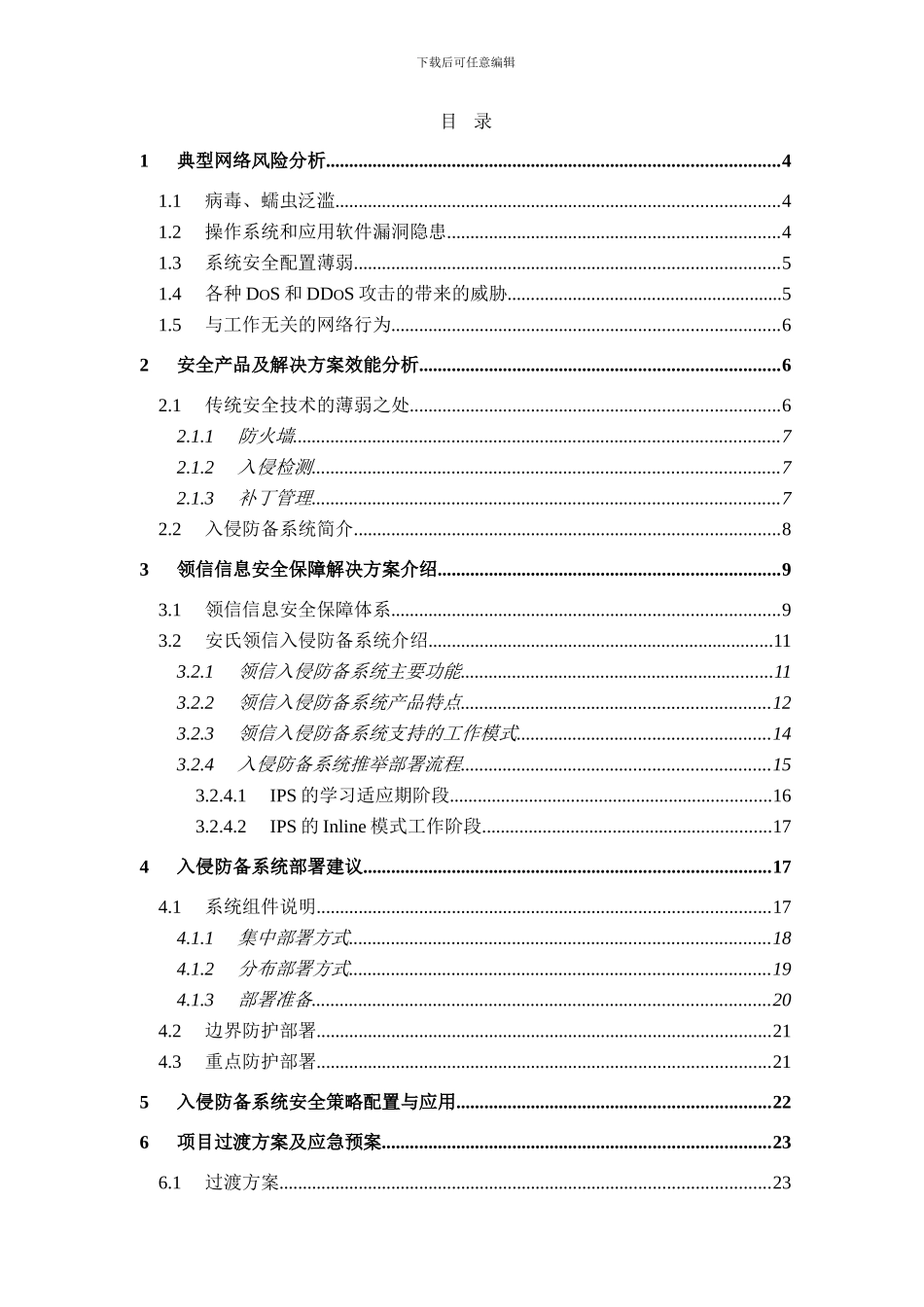 IPS整体解决方案_第2页