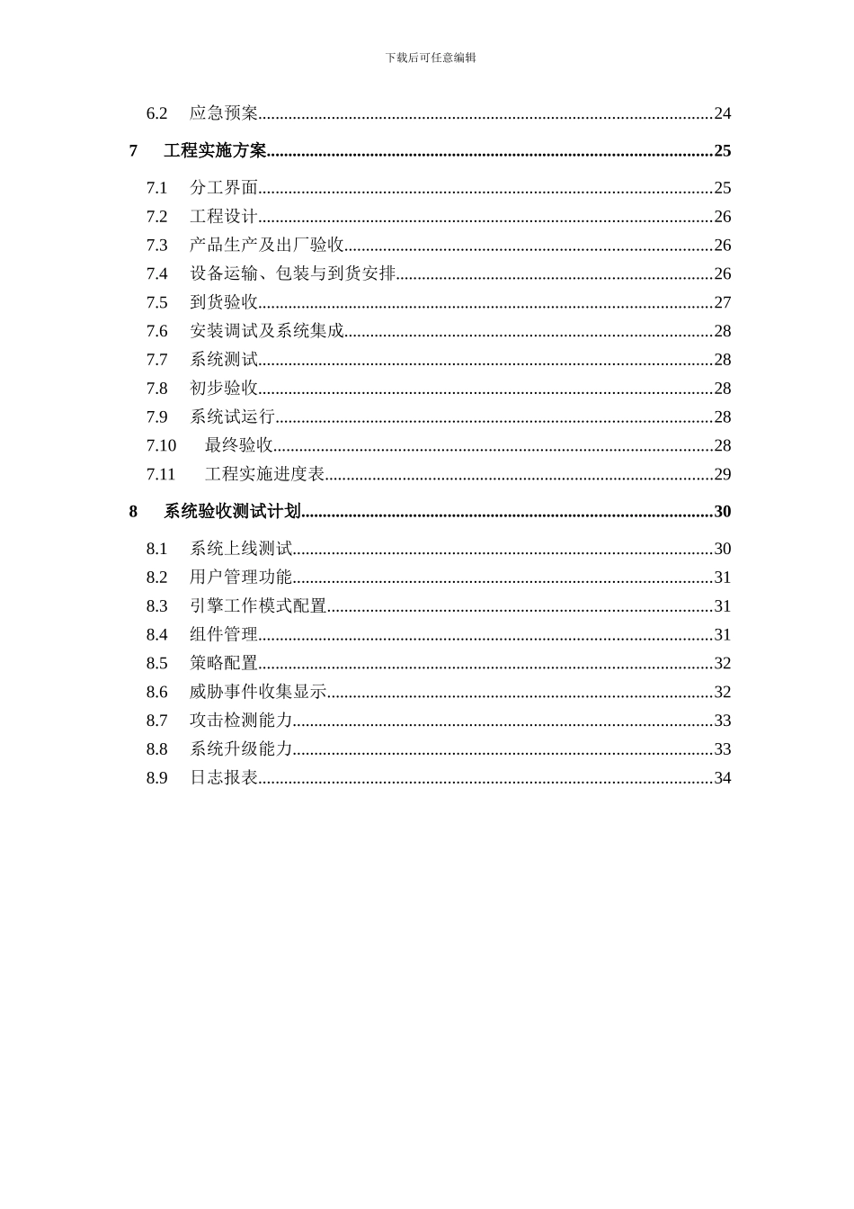 IPS整体解决方案_第3页