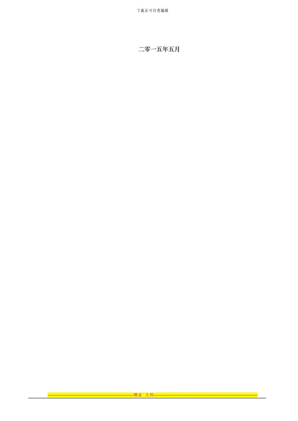 IPECS-LIK整体解决方案_第2页