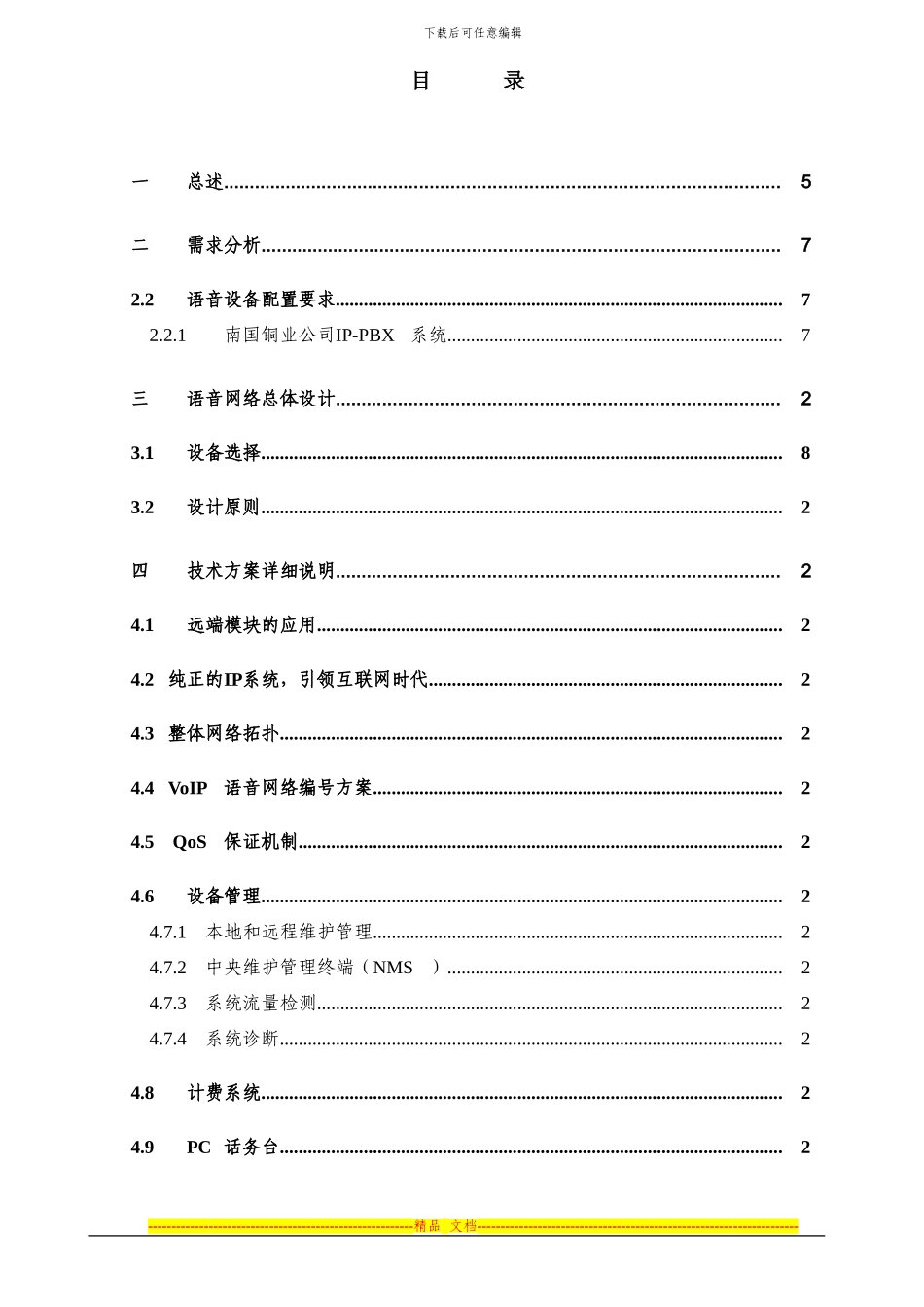 IPECS-LIK整体解决方案_第3页