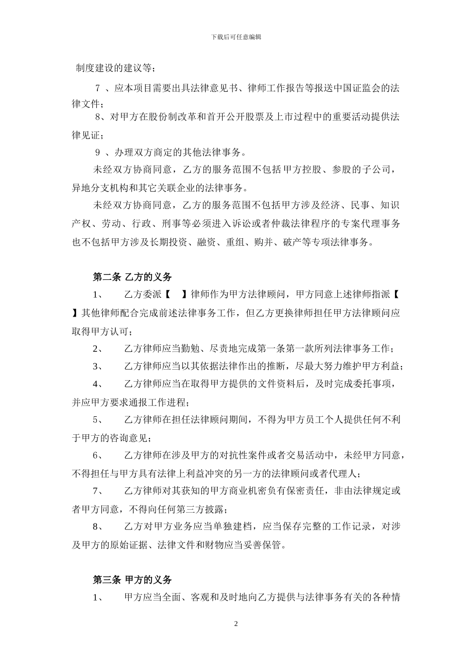 IPO项目法律顾问合同_第2页