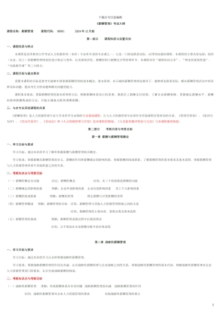 IPMA-北京大学人力资源管理自考-薪酬管理考试大纲