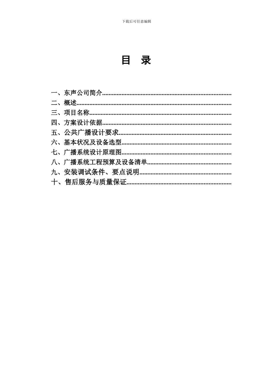 IP数字广播解决方案_第2页
