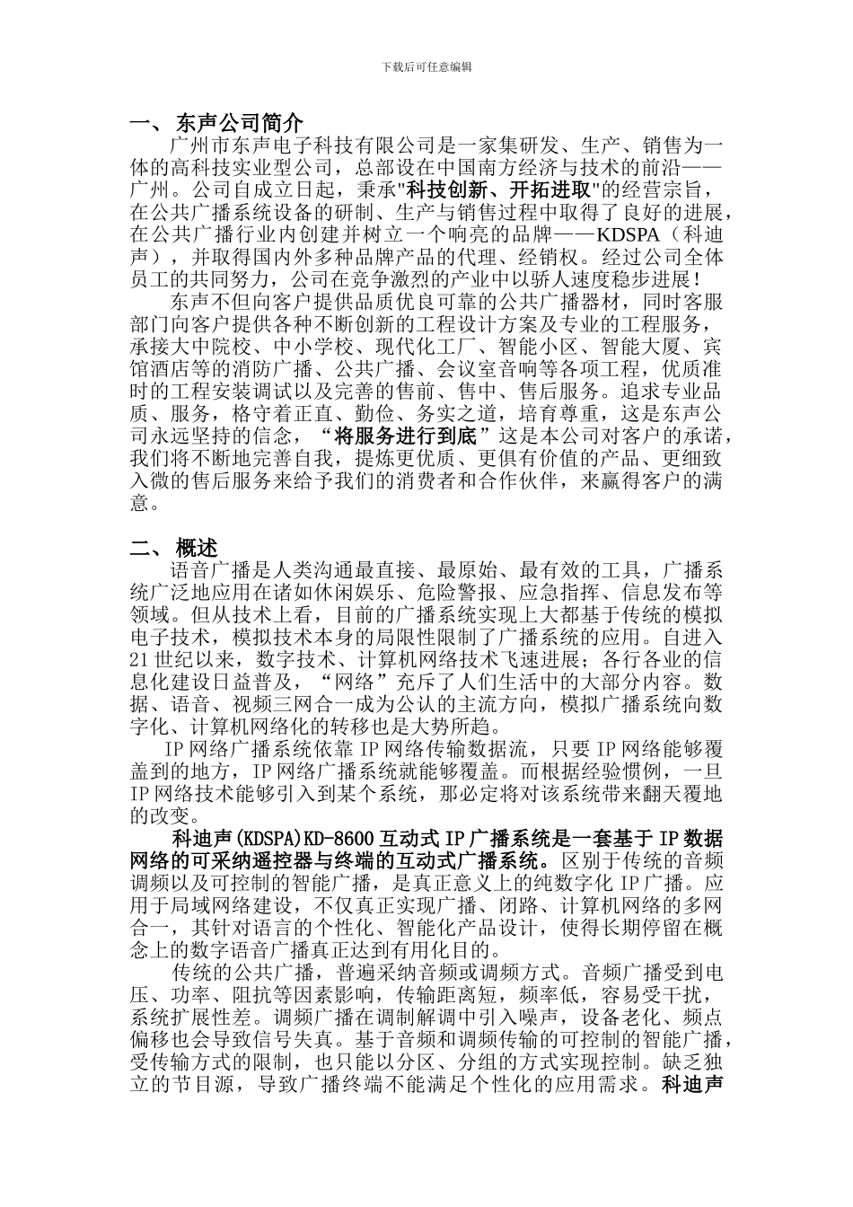 IP数字广播解决方案_第3页