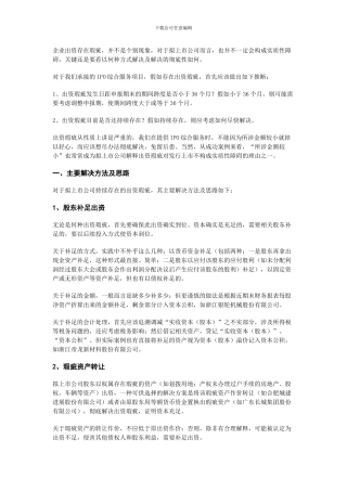 IPO出资瑕疵解决方案