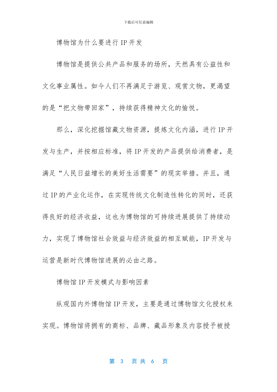 IP开发与运营是新时代博物馆发展的必由之路_第3页