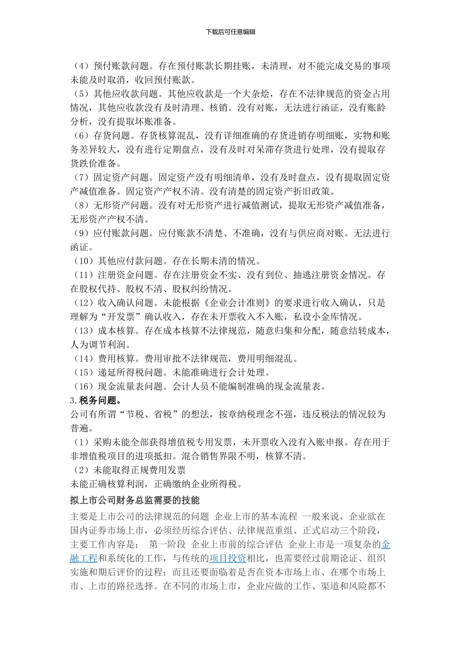 IPO过程中的财务规范治理_第2页