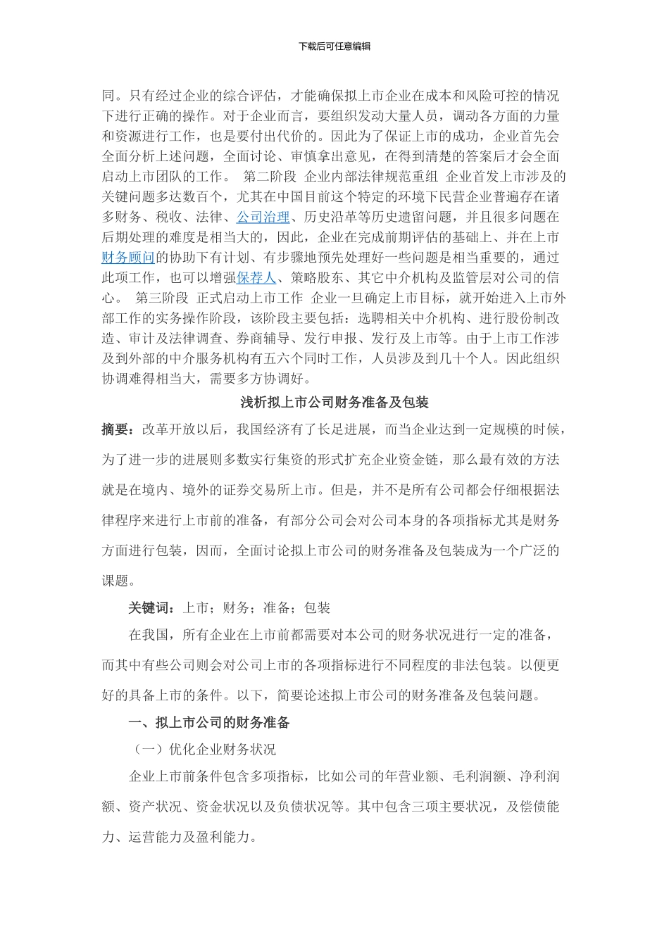 IPO过程中的财务规范治理_第3页