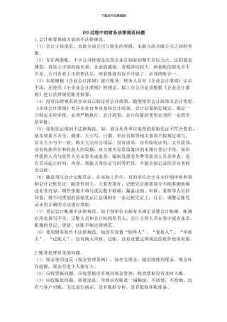 IPO过程中的财务规范治理