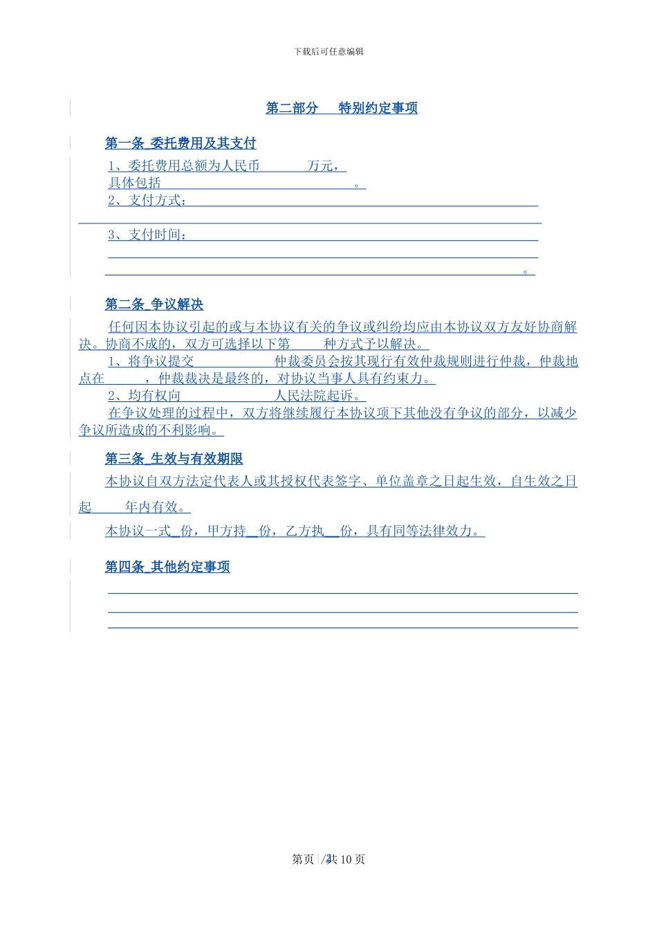 IPO委托协议---基本条款2024.3.6_第2页