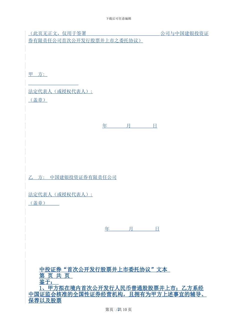 IPO委托协议---基本条款2024.3.6_第3页