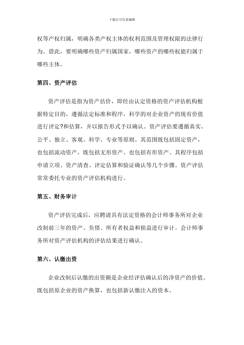 IPO股改上市手册_第2页