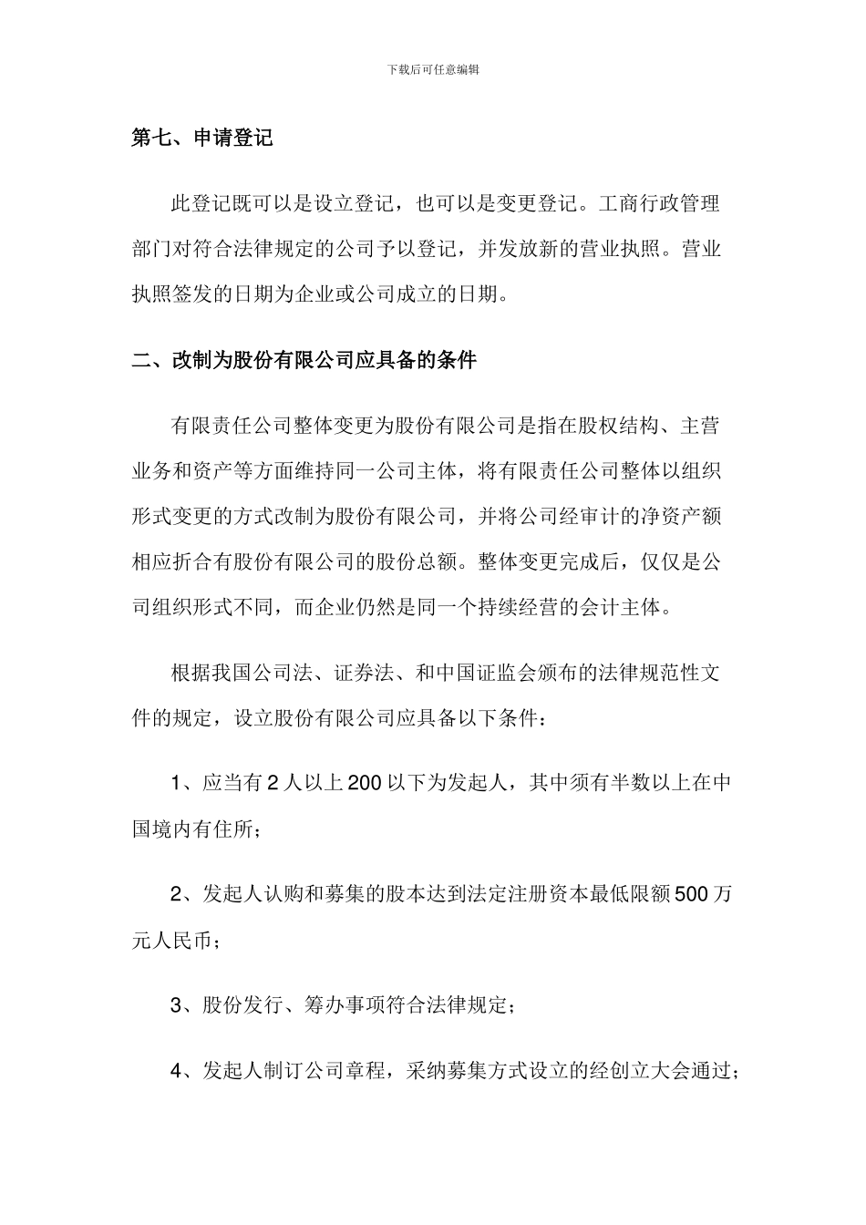 IPO股改上市手册_第3页