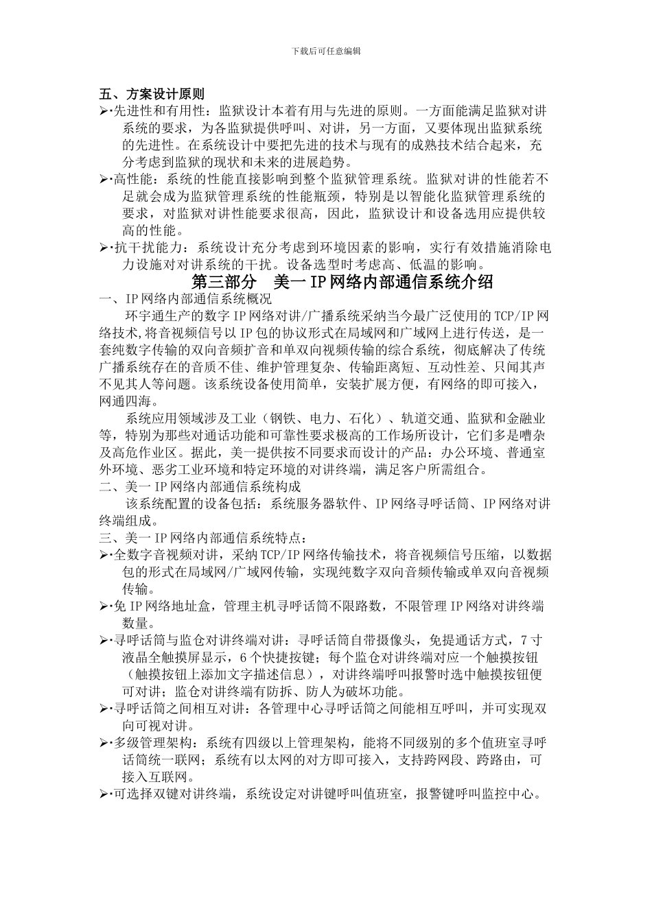 IP网络监狱数字对讲系统综合解决方案_第3页