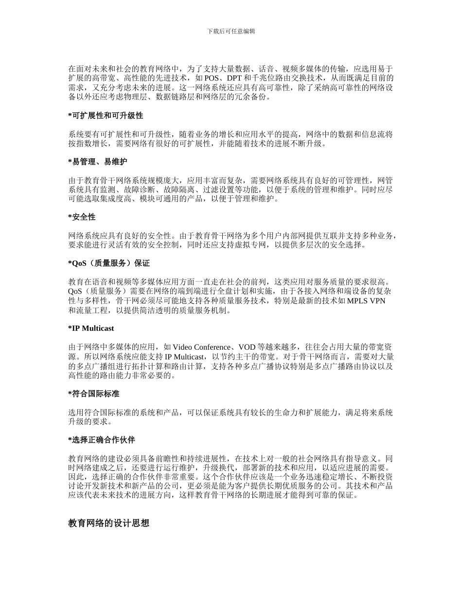 IP宽带教育网解决方案_第2页