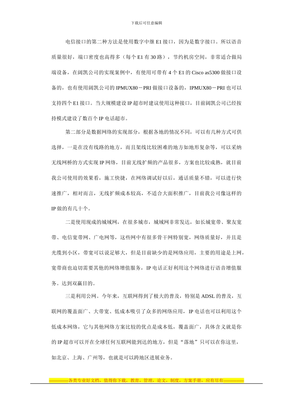 IP电话超市方案概述_第2页