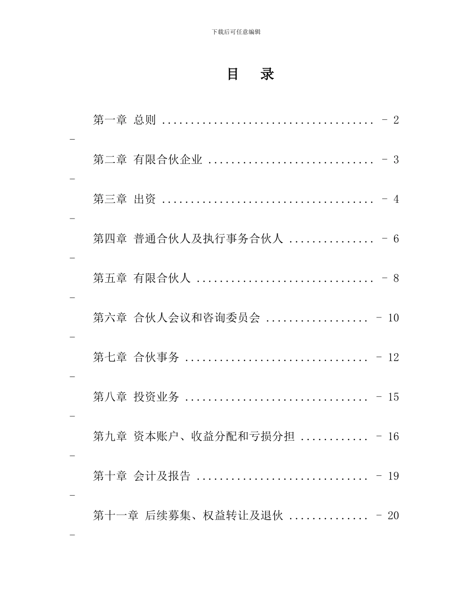 ir2024最新地产投资基金合伙协议_第3页