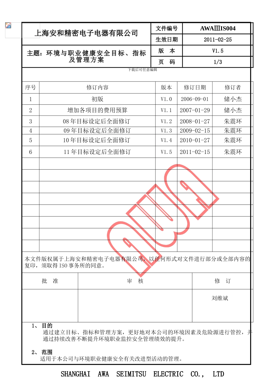 IS004--环境与职业健康安全目标、指标及管理方案_第1页