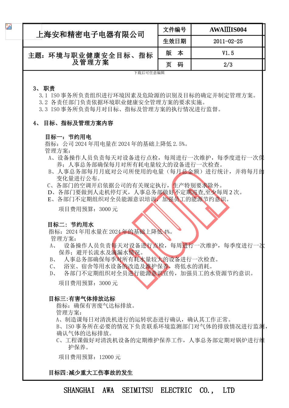IS004--环境与职业健康安全目标、指标及管理方案_第2页