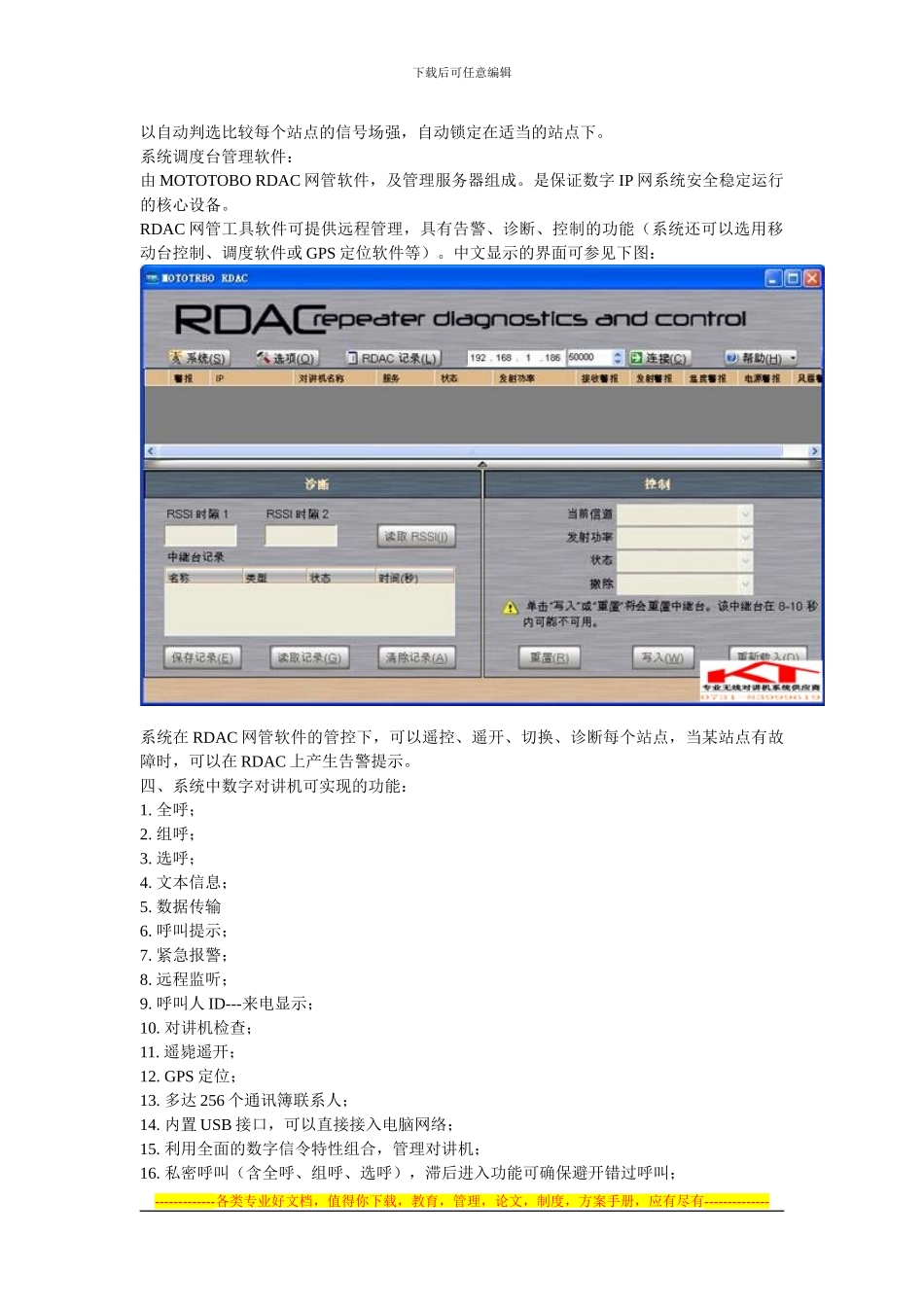 IP联网的楼宇覆盖解决方案_第2页