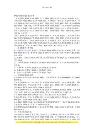IP联网的楼宇覆盖解决方案