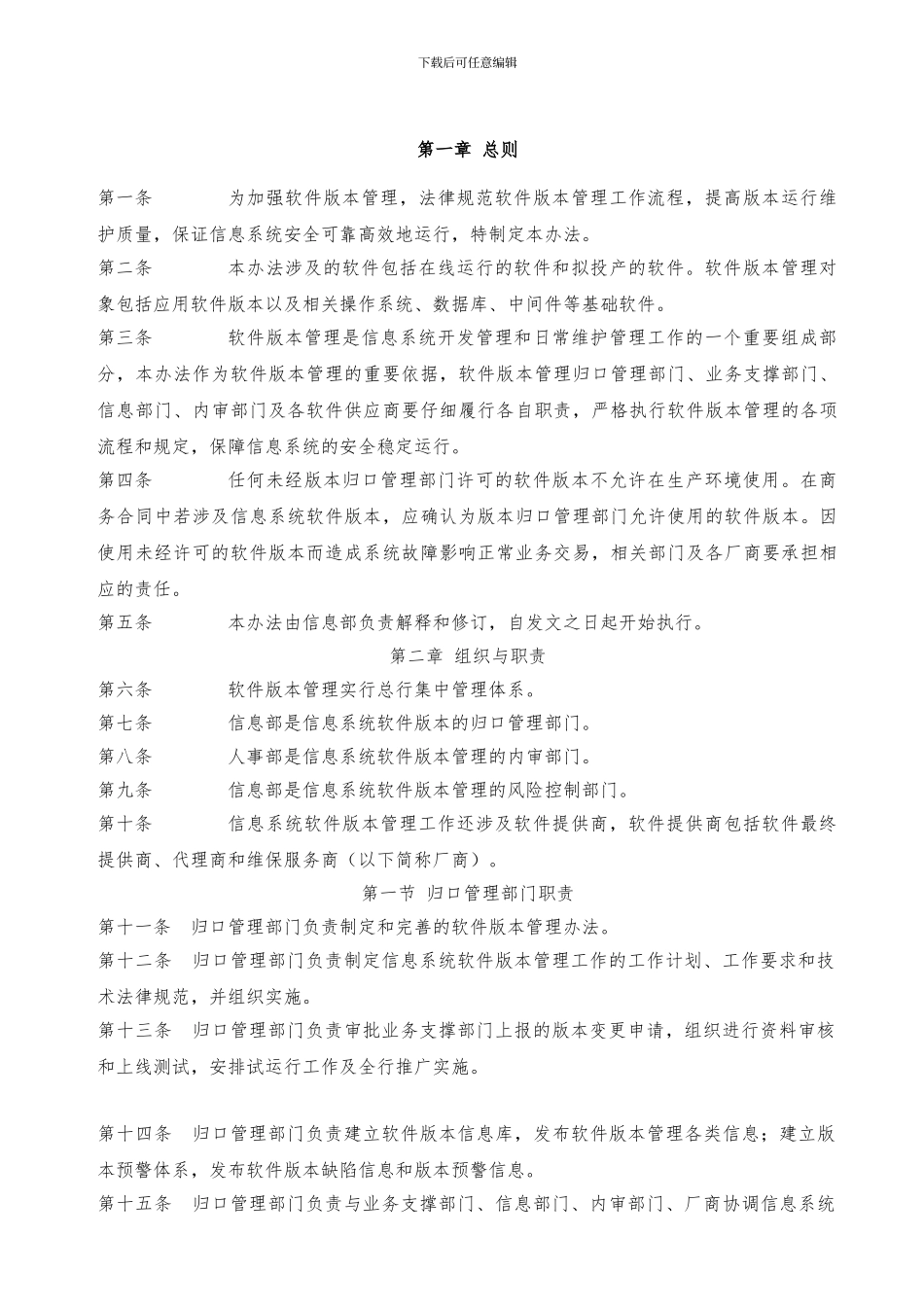 ISMS-3014信息系统软件管理制度_第3页