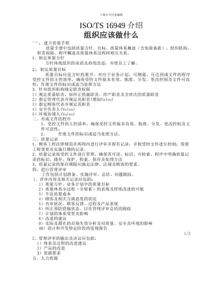 IS0TS16949介绍组织应做什么