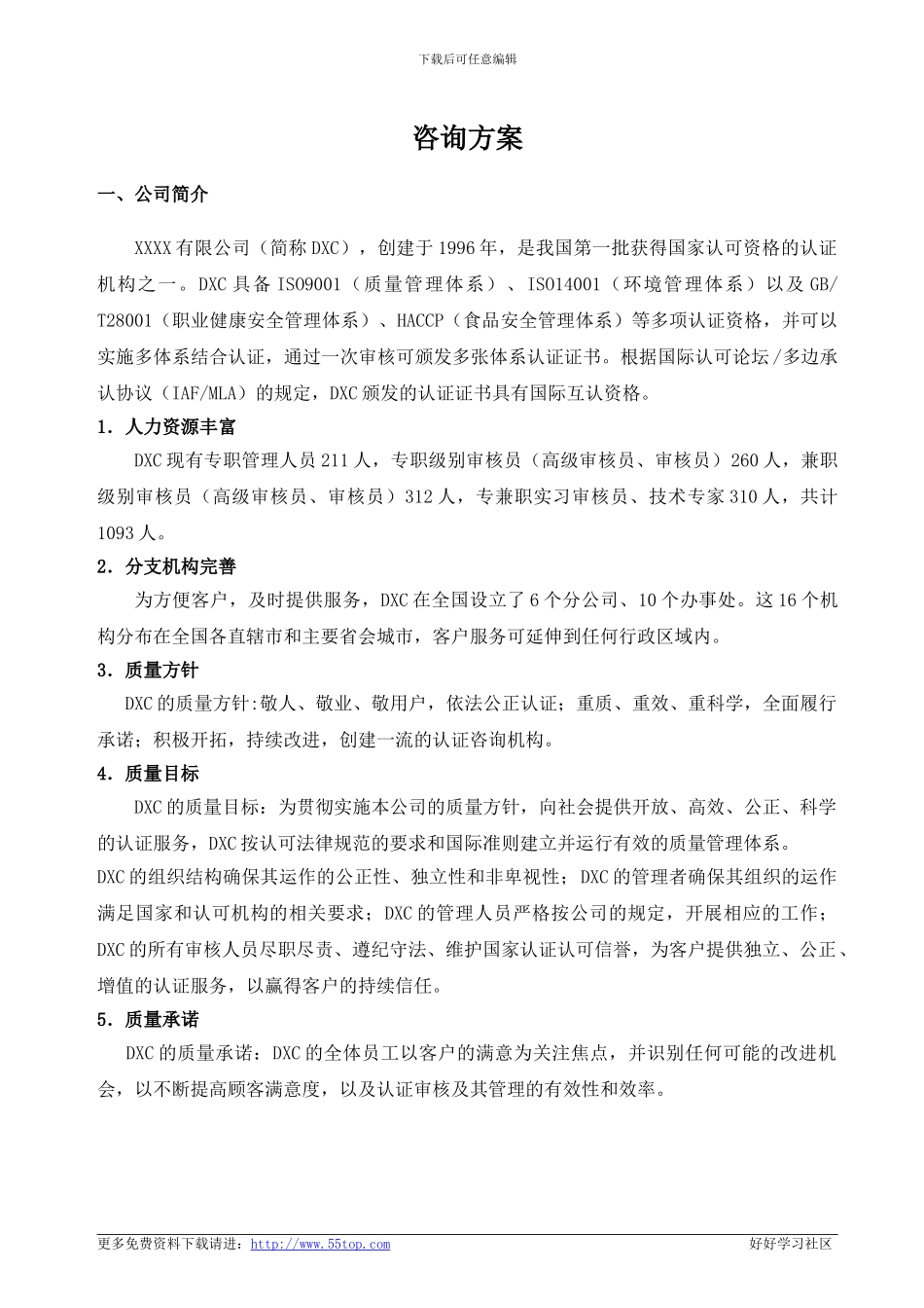 ISMS认证咨询方案_第1页