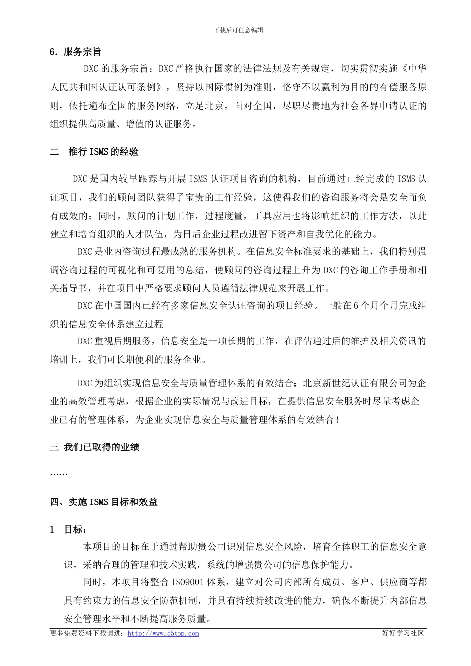 ISMS认证咨询方案_第2页