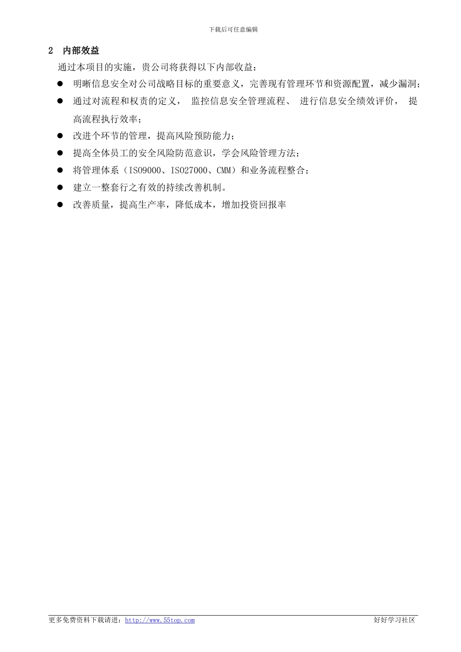 ISMS认证咨询方案_第3页