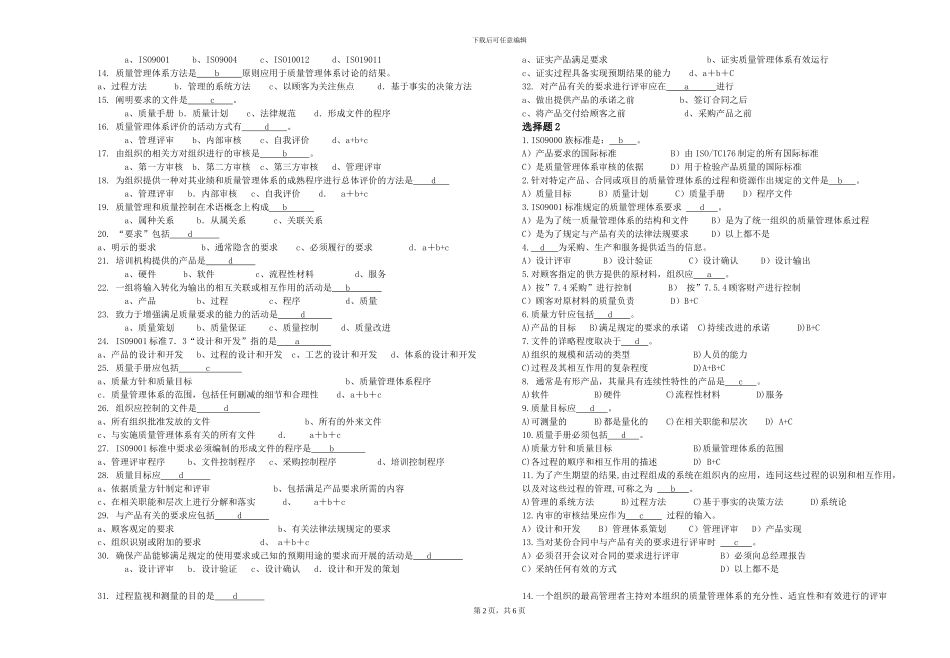 ISO-9000质量管理体系试题_第2页