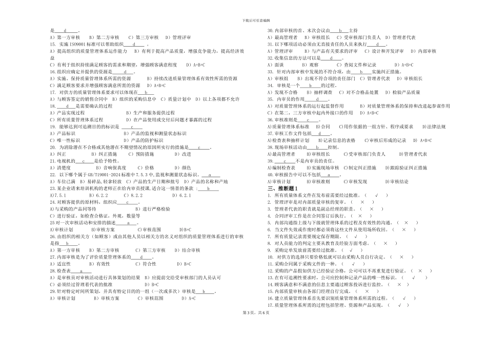 ISO-9000质量管理体系试题_第3页