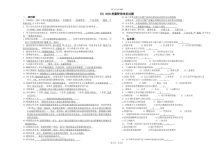 ISO-9000质量管理体系试题