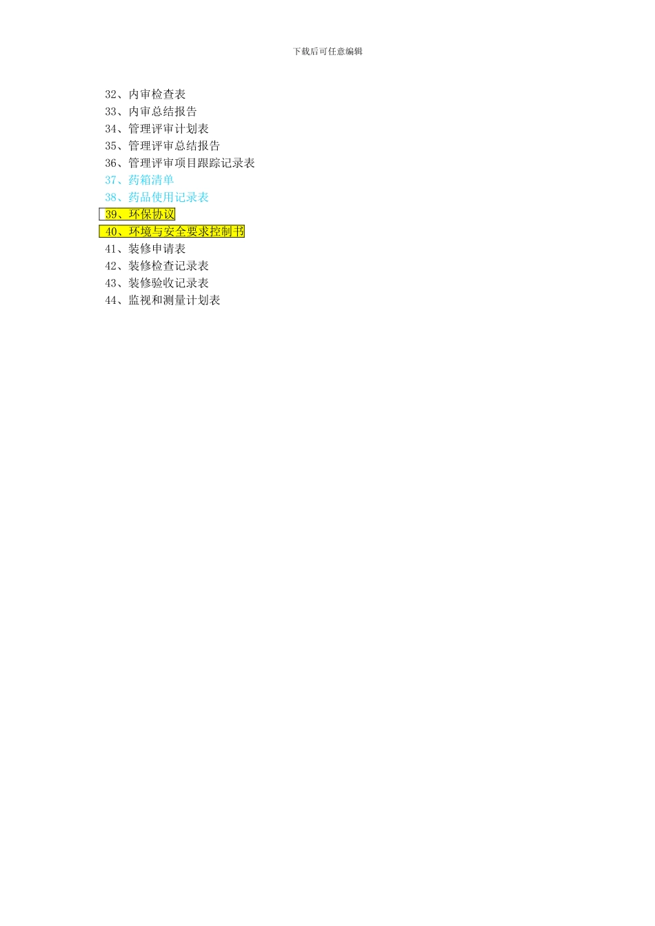 iso-行政人事部范围_第3页