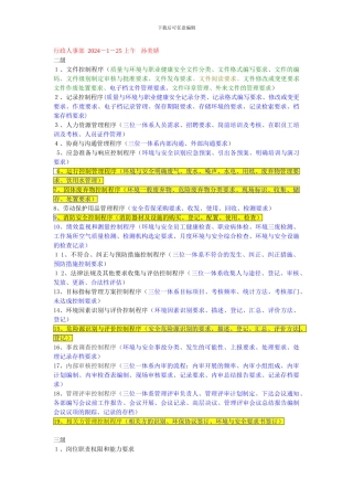 iso-行政人事部范围
