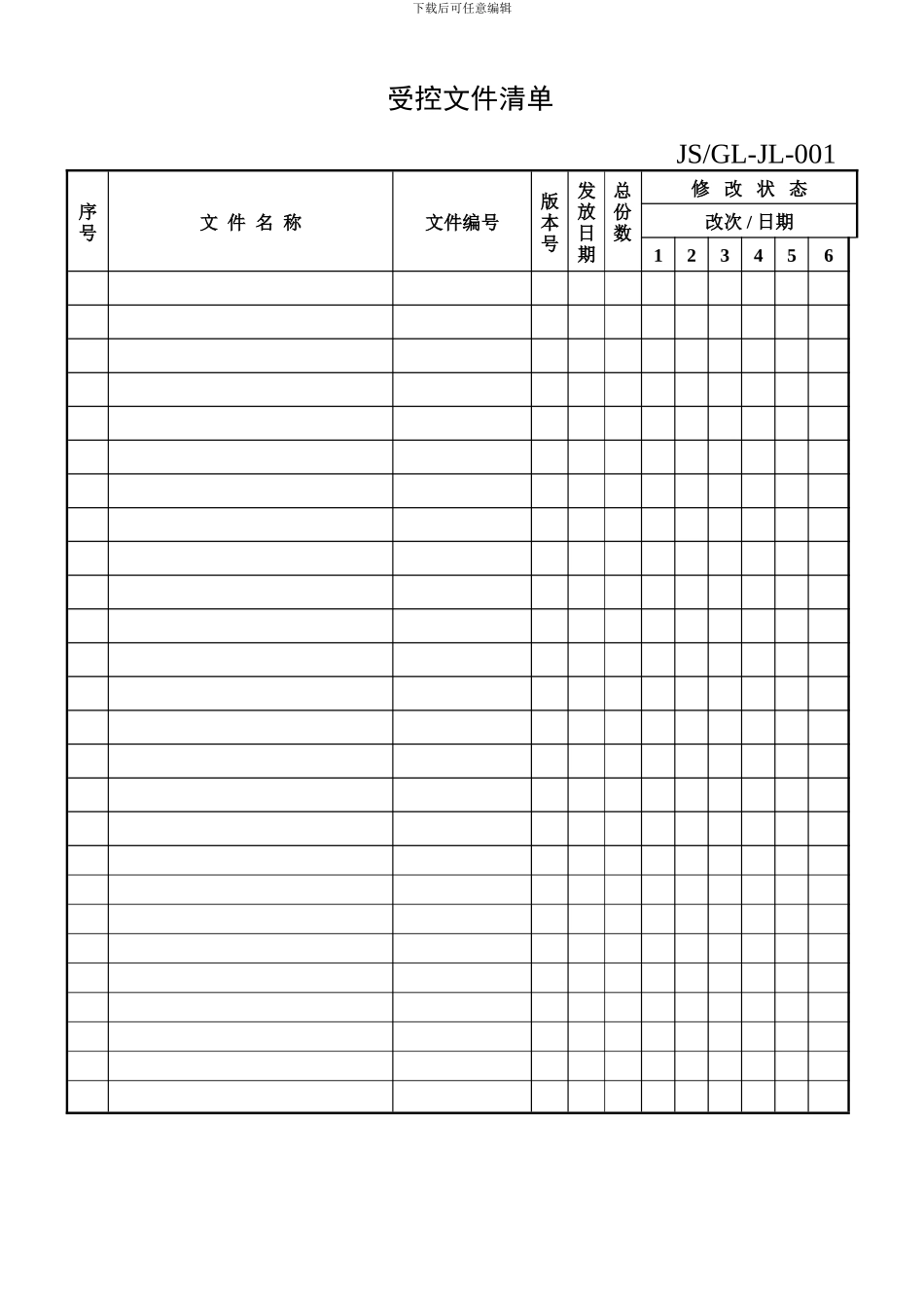 ISO-各类表格记录_第2页
