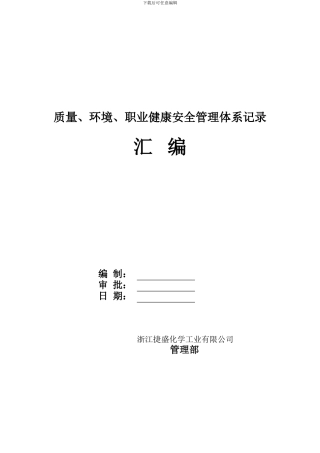ISO-各类表格记录