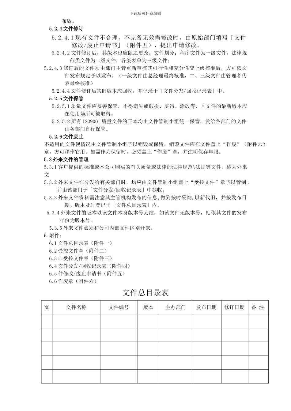 ISO-P423-01文件控制程序_第3页