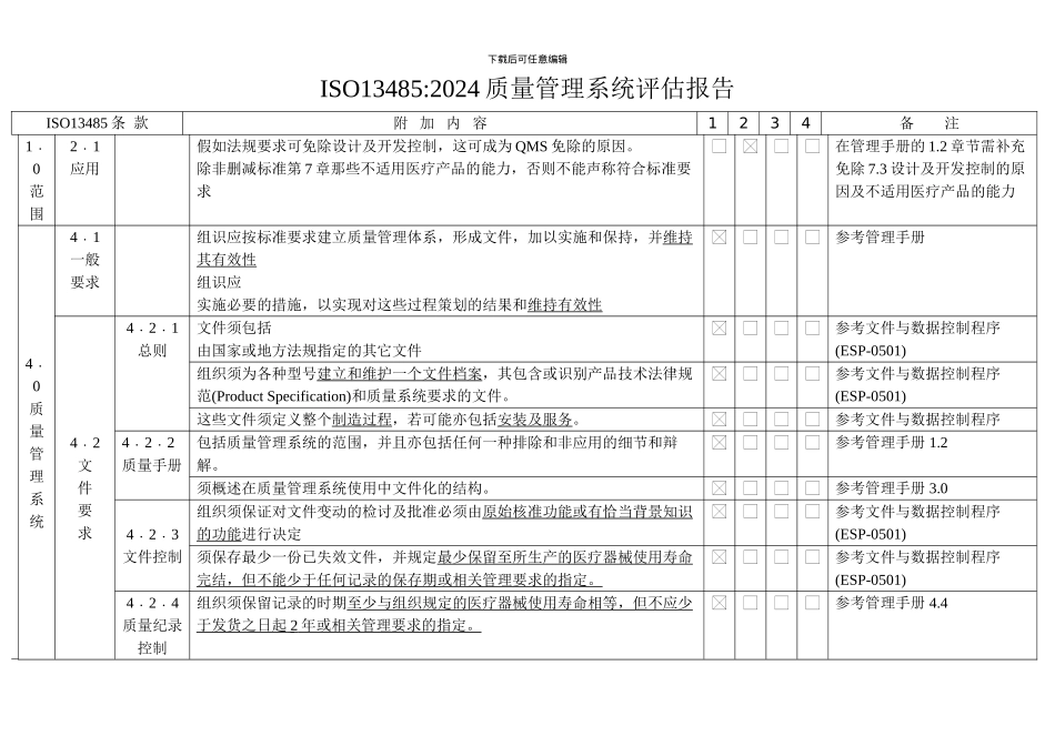 ISO13485差距分析报告_第1页